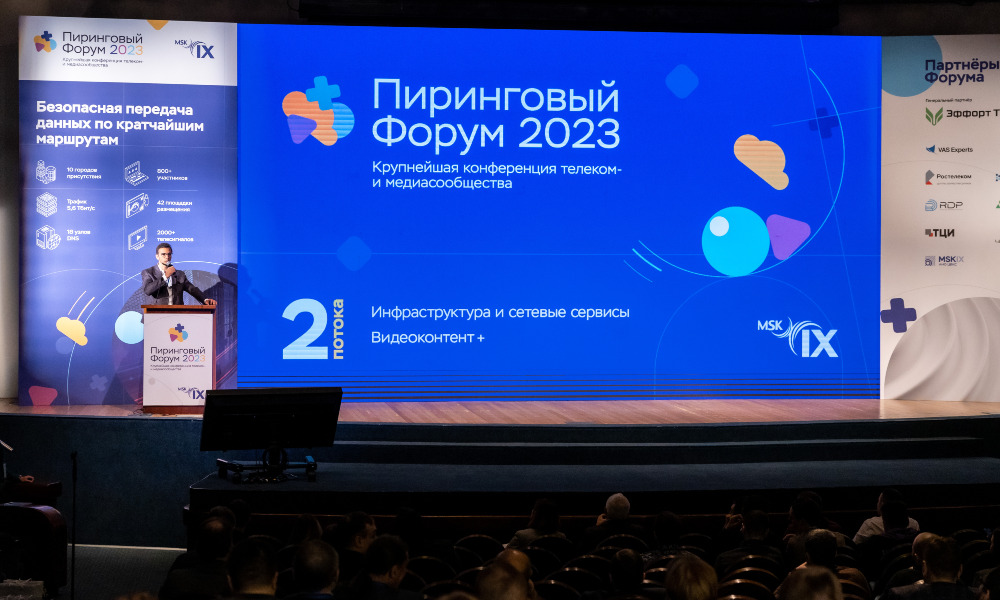 Подведены итоги «Пирингового форума – 2023»